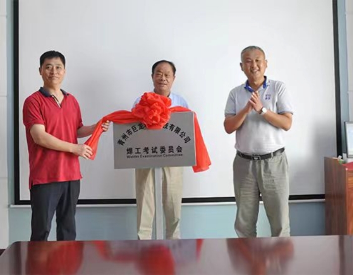 Der Schweißerprüfungsausschuss von JuLong wurde offiziell gegründet